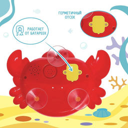 Музыкальная игрушка для ванной Любимый друг: Крабик, звук, русские песенки - Zabiaka фото 5