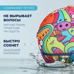 Шапочка для плавания детская ONLYTOP «Дудл», тканевая, обхват 46-52 см