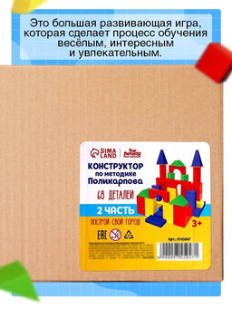 Конструктор деревянный XXL, по методике Поликарпова, 68 деталей - Лесная мастерская фото 3
