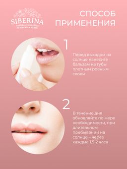 Охлаждающий солнцезащитный бальзам для губ SPF 15 с ментолом - Siberina фото 13
