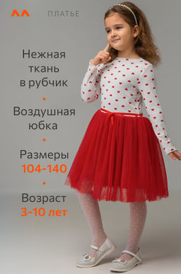 Платье для девочки Happyfox