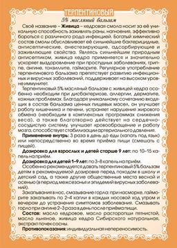 Терпентиновый бальзам с живицей 5% - Мариславна фото 3