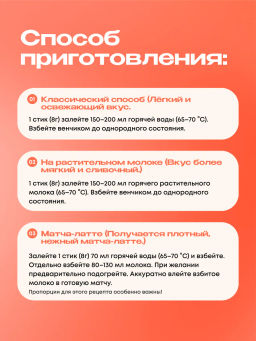 НОВИНКА! Персиковая матча в стиках, 8 г, в коробке 20 шт - Newa nutrition фото 8