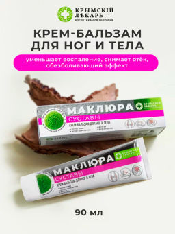 Крем-бальзам для ног и тела с маклюрой Суставы - Крымский лекарь фото 4