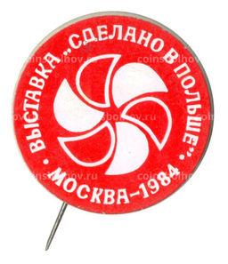 Значок Выставка Сделано в Польше в Москва 1984