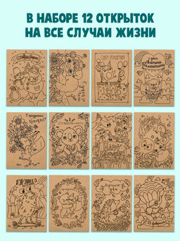 Раскраски Раскрась и подари открытку арт. 56915/ 10 НА КРАФТ-БУМАГЕ - Феникс+ фото 4