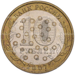 Монета 10 рублей 2007 года ММД Российская Федерация  Новосибирская область
