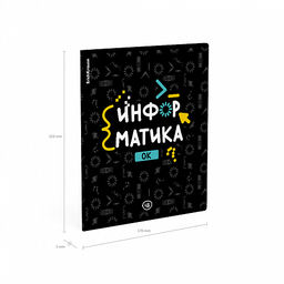 Цена за 5 шт. Тетрадь общая ученическая ErichKrause Inscription, Информатика, 48 листов, клетка, твин-лак  фото 4