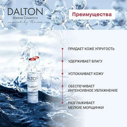 HYALURONIC UREA АМПУЛЫ С ГИАЛУРОНОВОЙ КИСЛОТОЙ 2мл*50шт - Dalton фото 3