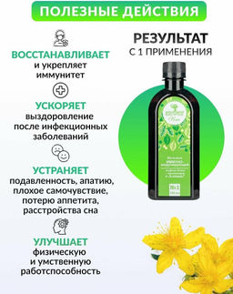 Бальзам "Алфит Плюс-1" иммуномодулирующий Алфит Плюс 1767