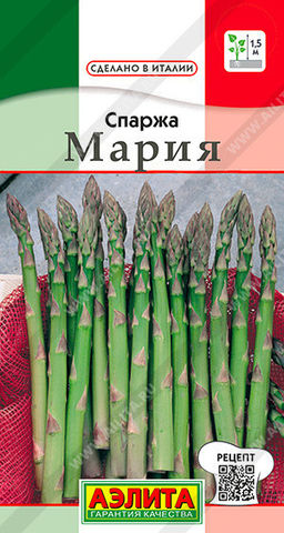 0874A Спаржа Мария 0,5гр