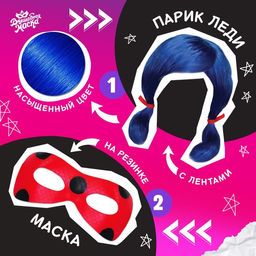 Карнавальный набор Божья коровка: маска, парик
