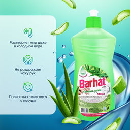 Цена за 2 шт. Средство для мытья посуды «Бархат Нежные руки», алоэ, гель, 500 мл