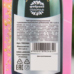 Чай чёрный С Новым годом, вкус: леденцы, 50 г - Фабрика счастья фото 8