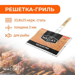 Решётка-гриль для рыбы Maclay, двойная, нержавеющая сталь, 33.8х25 см