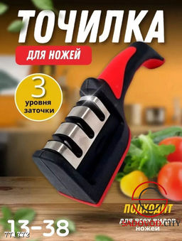 Точилка для ножей и ножниц