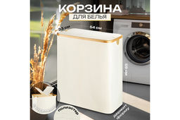 Корзина для белья 54*33*59 см 105 л с 2 отделениями и с 2 крышками, молочная