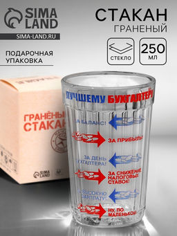 Стакан граненый «Бухгалтеру!», 250 мл