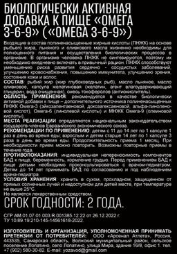 (ЧЗ)БАД ОMEGA 3-6-9 (ОМЕГА 3-6-9) 90 капсул МЖК 1360мг тм AWOCHACTIVE  фото 4