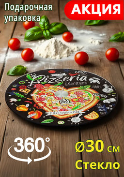 ТОРТОВНИЦА ВРАЩАЮЩАЯСЯ КОЛЛЕКЦИЯ BUFFET ДИАМЕТР=30