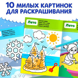 Раскраска для малышей со стихами Четыре сезона, 12 стр. - Буква-Ленд фото 3