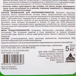 Средство для посудомоечных машин и пароконвектоматов«Ника-мпм», 5 л