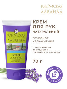 Крем для рук Глубокое увлажнение - Мануфактура дом природы фото 3