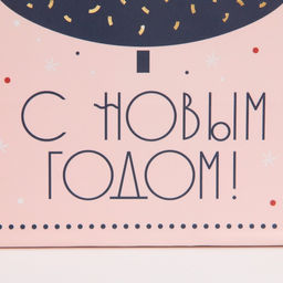 Цена за 2 шт. Пакет подарочный новогодний ламинированный «Салют», MS 18 х 23 х 10 см