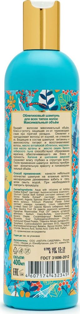 Облепиховый шампунь для всех типов волос, 400 мл / Oblepikha Siberica / Natura Siberica  фото 4
