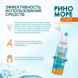 Аэрозоль РиноМоре Софт, с Д-пантенолом, 150 мл - Vitamuno фото 6