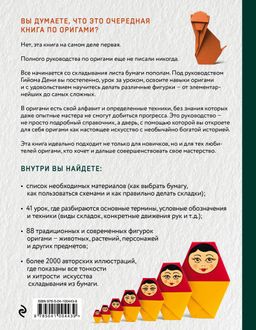 Оригами. Большая иллюстрированная энциклопедия