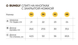 Слип на кнопках с закрытой ножкой Корица 0+ - Bungly фото 5