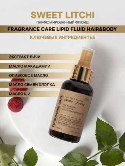 Парфюмированный флюид Fragrance Care Sweet Litchi - Bbone фото 3