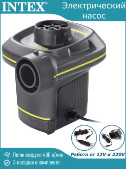 Насос электрический Intex 220V + 12V, 3 насадки Intex