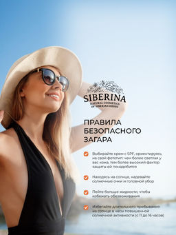 Антивозрастной солнцезащитный крем для лица и тела SPF 50 с гиалуроновой кислотой SIBERINA