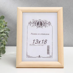 Цена за 2 шт. Фоторамка некрашеная 2/3 13х18 см