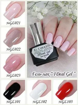 El Corazon Гель-лак IDeal Gel №GL-021нежный розовый, 7 мл UV/LED