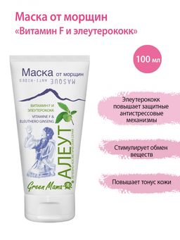 Маска от морщин Витамин F и элеутерококк 100 мл
