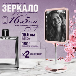 12233 Зеркало для нанесения макияжа MB (х48)