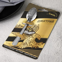 Ложка именная на открытке Дмитрий, 3 х 14 см - Семейные традиции фото 4