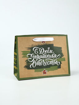 Цена за 3 шт. Пакет подарочный крафтовый 23 февраля, MS 18?10?23 см