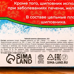 Травяной чай Снегири с плодами шиповника, 20 г.