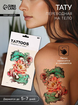 Цена за 2 шт. Переводная тату на тело цветная Нежные рыбы, 26.1?14.6 см