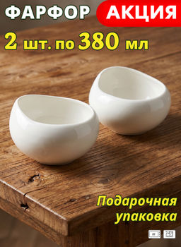 НАБОР САЛАТНИКОВ LEFARD FASHION 2 ШТ. 380 МЛ