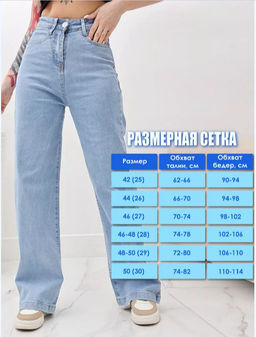 Джинсы трубы