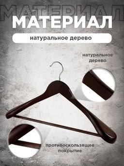 Набор вешалок дерев., 2 шт., с расшир. плеч., 44.5*23*5.8 см, JAPANESE WHITE, шт - Valiant фото 31