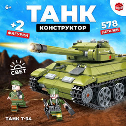 Конструктор Танк Т-34, 578 деталей