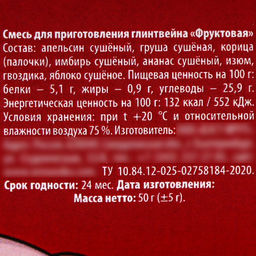 Специи для глинтвейна Любовь в банке, 50 г. - Simaland фото 4