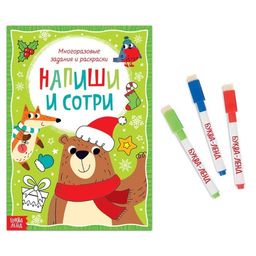 Книга с многоразовыми заданиями Напиши и сотри, 12 стр.