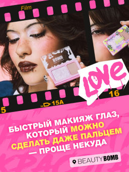 Beauty Bomb Палетка теней для век двойная \ Double Eyeshadow Palette 04  фото 7